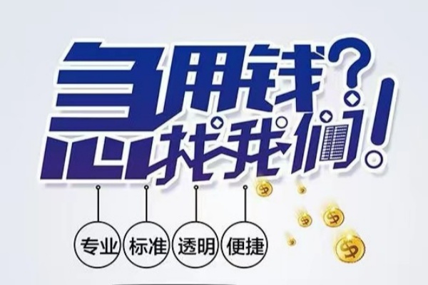 深圳借钱空放应急贷款-深圳借钱民间借贷上门放款-深圳借钱私人24小时借钱