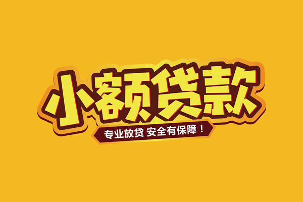 深圳借钱借贷私人-深圳借钱个人放贷-深圳借钱私人借贷好吗