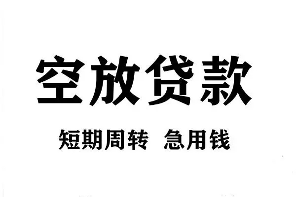 深圳借钱正规短借