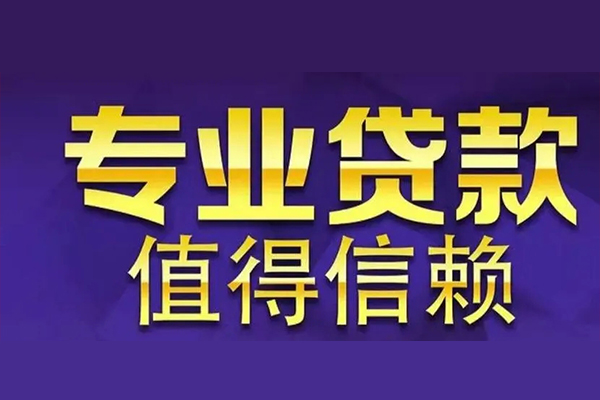 深圳借钱私借空放先息后本-深圳借钱贷款信用贷款-深圳借钱私借空放免费上门
