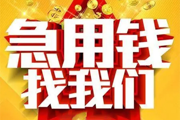 深圳借钱私人借钱怎么收费-深圳借钱短借当天借钱-深圳借钱个人贷款都有哪些