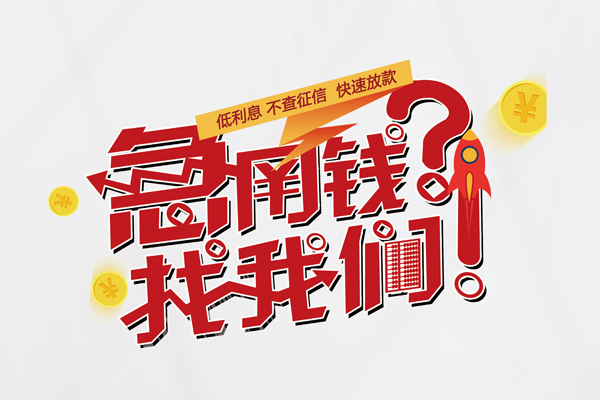 深圳借钱快速借钱-深圳借钱大学生信用贷款-深圳借钱民间小额借贷