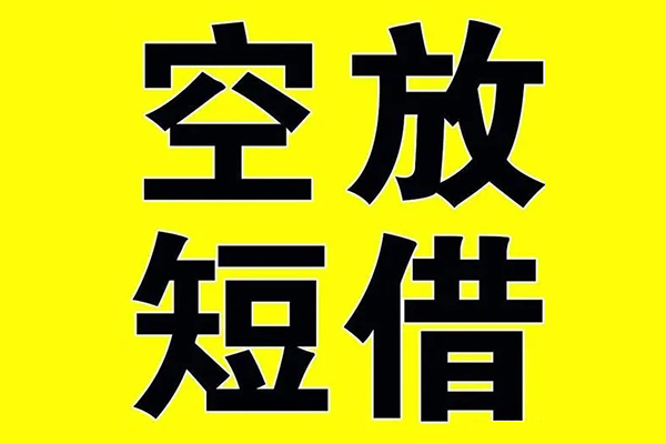 深圳借钱私人身份证借私借-深圳借钱民间借贷私人放款-深圳借钱应急贷款