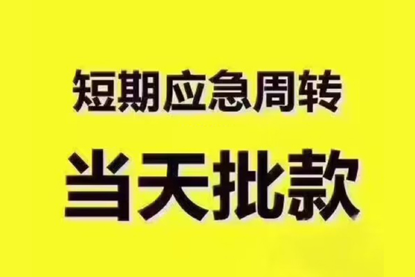 深圳借钱私人借钱-深圳借钱身份证贷款电话-深圳借钱小额信用贷款