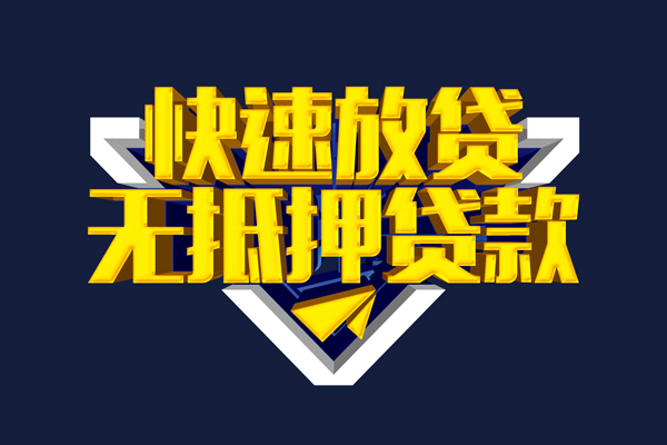 深圳借钱抵押身份证贷款