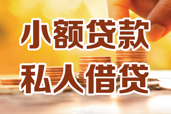深圳借钱贷款咨询-深圳借钱个人借贷-深圳借钱个人短借
