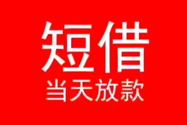 深圳借钱私人贷款都有哪些-深圳借钱身份证借私借-深圳借钱抵押身份证贷款
