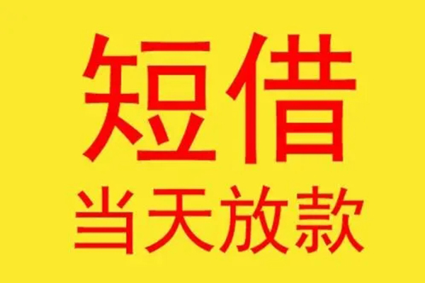 深圳借钱地区身份证贷款-深圳借钱正规小额贷款-深圳借钱私人空放联系方式