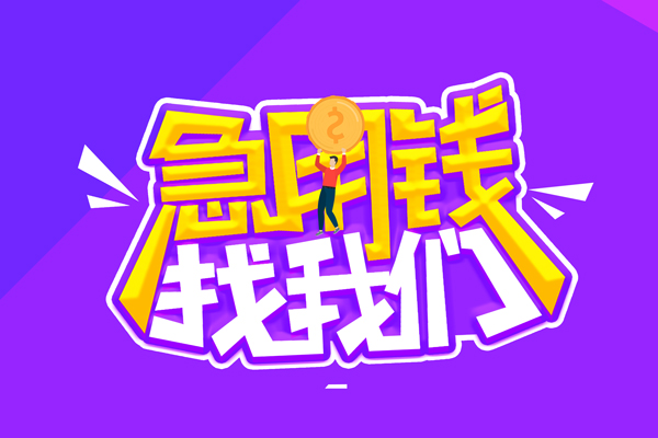 深圳借钱私人上门借贷-深圳借钱个人短借-深圳借钱线下借钱