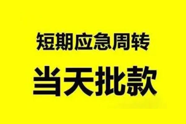 深圳借钱私人私借-深圳借钱私借空放-深圳借钱个人信用贷款