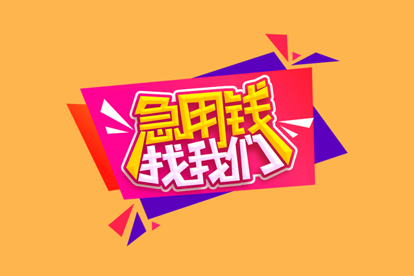 深圳借钱短借空放-深圳借钱身份证借款-深圳借钱小额贷款不查征信