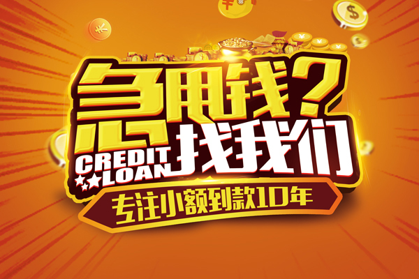 深圳借钱小额贷款空放-深圳借钱民间私人借贷-深圳借钱借钱借款