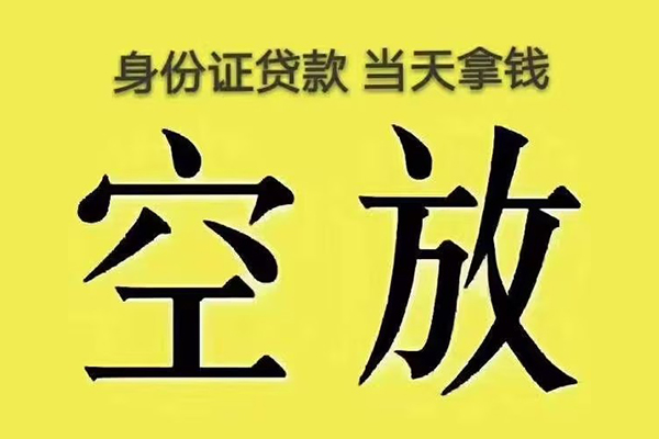 深圳借钱快速小额贷款-深圳借钱私人空放联系方式-深圳借钱空放个人借钱