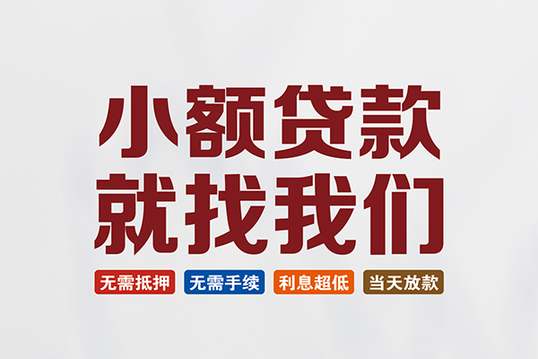 深圳借钱私人借钱