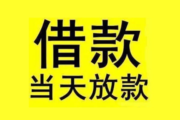 深圳借钱信用贷款办理-深圳借钱私人短借-深圳借钱短借信贷