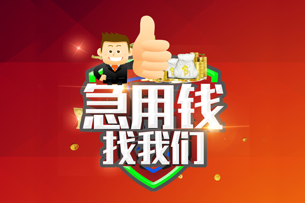 深圳借钱私人工程贷款-深圳借钱靠谱个人借钱-深圳借钱私借空放当场拿钱