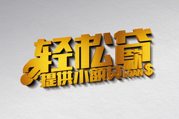 深圳借钱个人上门借贷-深圳借钱短借空放-深圳借钱哪里可以信用贷款