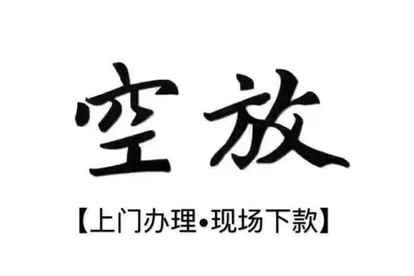 深圳借钱小额贷款当天放款-深圳借钱空放私借民间借贷-深圳借钱空借空放