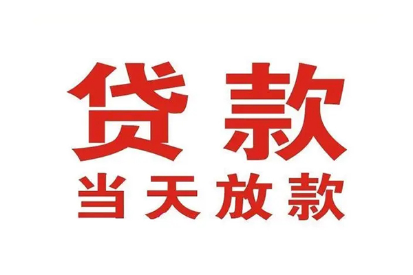 深圳借钱短借当天借钱